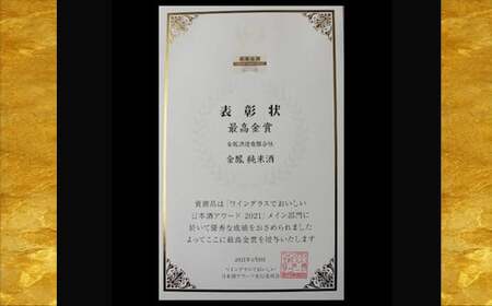 金鳳 純米酒・本醸造 720mlセット 【日本酒 地酒 お酒 酒 アルコール ご自宅用 純米 コク 香り 旨味 セット 飲み比べ 島根県 安来市】【価格改定】