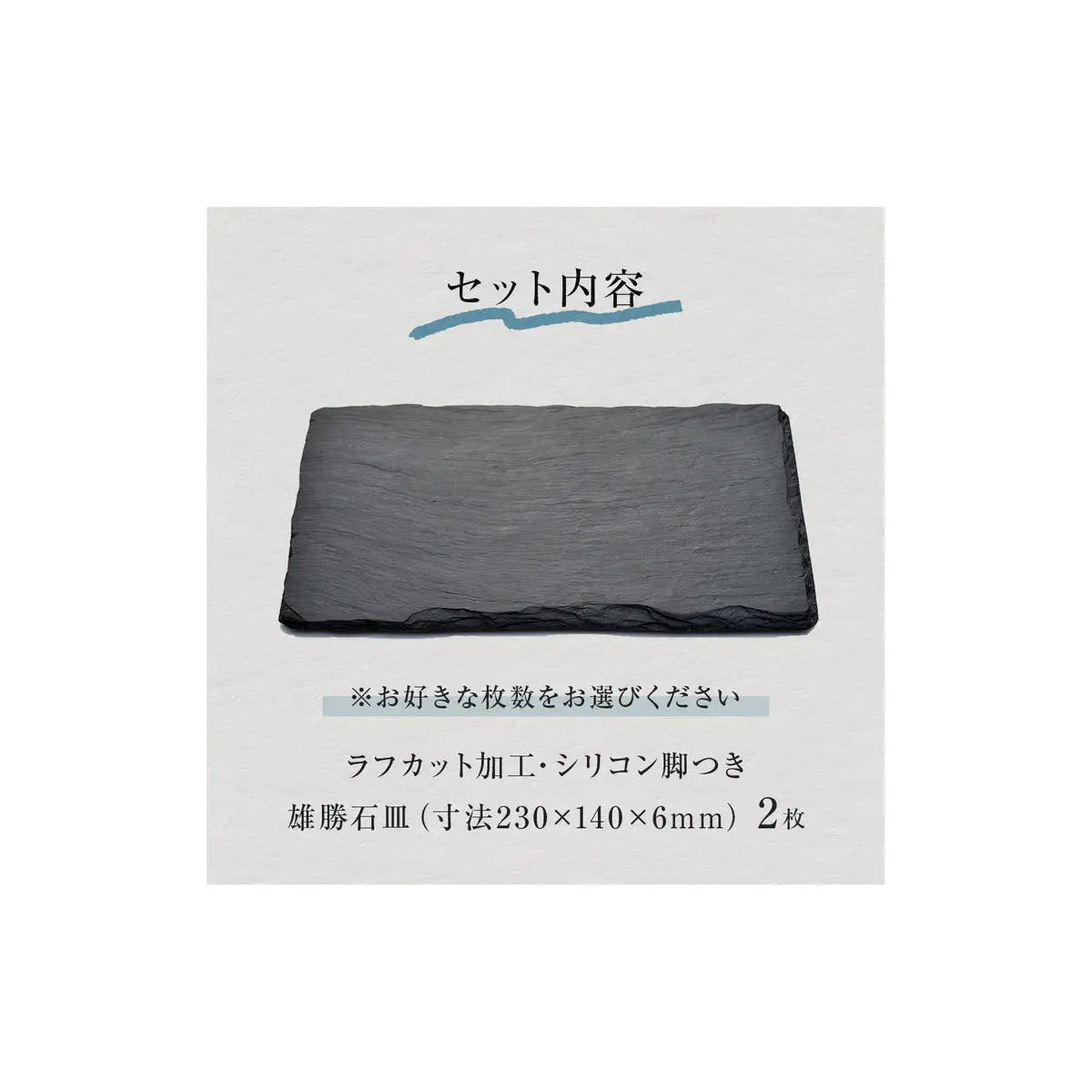 【雄勝石】石皿230×140ラフカット 2枚組 雄勝石 玄昌石 食器 角皿 スレートプレート 天然石 黒 雄勝硯生産販売協同組合