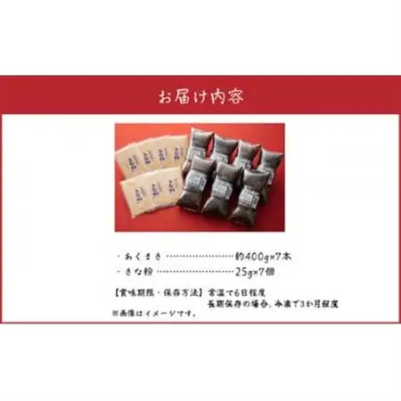 鹿児島の味 あくまき7本セット きな粉付【配送不可地域：離島】【1185828】