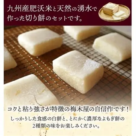 梅木屋こだわりの切り餅セット【1185827】