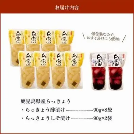 鹿児島県産砂丘らっきょう漬けセット【1185785】