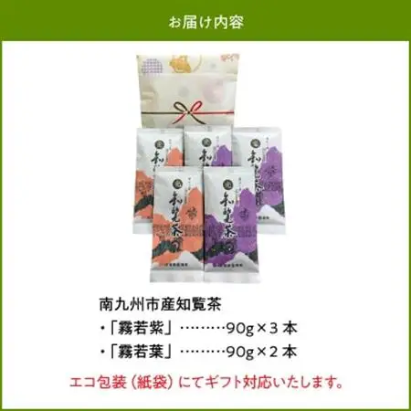 心潤す光印の知覧茶5本セット【1186242】