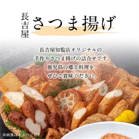 長吉屋さつま揚げ詰合せ(生)【配送不可地域：離島】【1185753】