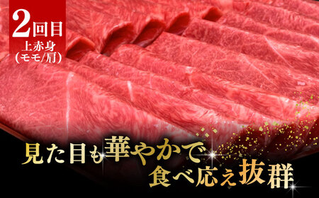 【全3回定期便】博多和牛 すき焼き しゃぶしゃぶ [ABCL148]
