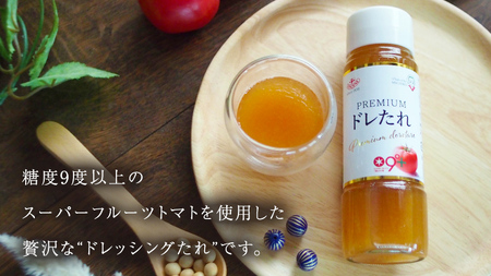 【 2026年収穫分 先行予約 】 糖度9度以上 スーパーフルーツトマト てるて姫 中箱 約1.2kg × 1箱 と PREMIUM ドレたれ セット [BC077sa]