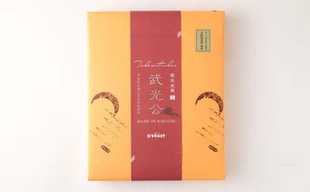 菊池銘菓 武光公
