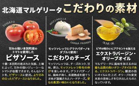 【速攻出荷】北海道 マルゲリータピザ　4枚入り　マルゲリータ