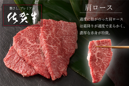 牧場直送 佐賀牛焼肉セット(特上)(H106235)