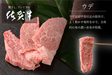 牧場直送 佐賀牛焼肉セット(上)(H106233)