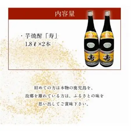 焼酎「寿」1.8L×2本 008-63【1710427】