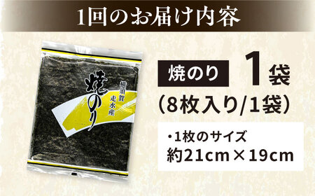 【全3回隔月定期便】【訳あり】焼海苔1袋（全形8枚）【丸良水産】［AKAB070］