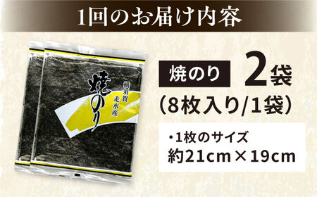 【全3回定期便】【訳あり】焼海苔2袋（全形16枚）【丸良水産】［AKAB071］
