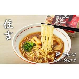 厳選！尾道ラーメン食べ比べセット（壱番館、東珍康、住吉）