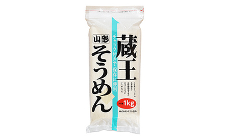 山形 蔵王 そうめん 40人前(1kg×4袋) 業務用 乾麺 F2Y-3759