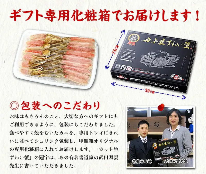 【生食OK】カット生ずわい蟹（高級品/黒箱）内容量2000g/総重量2600g　[024-c011]
