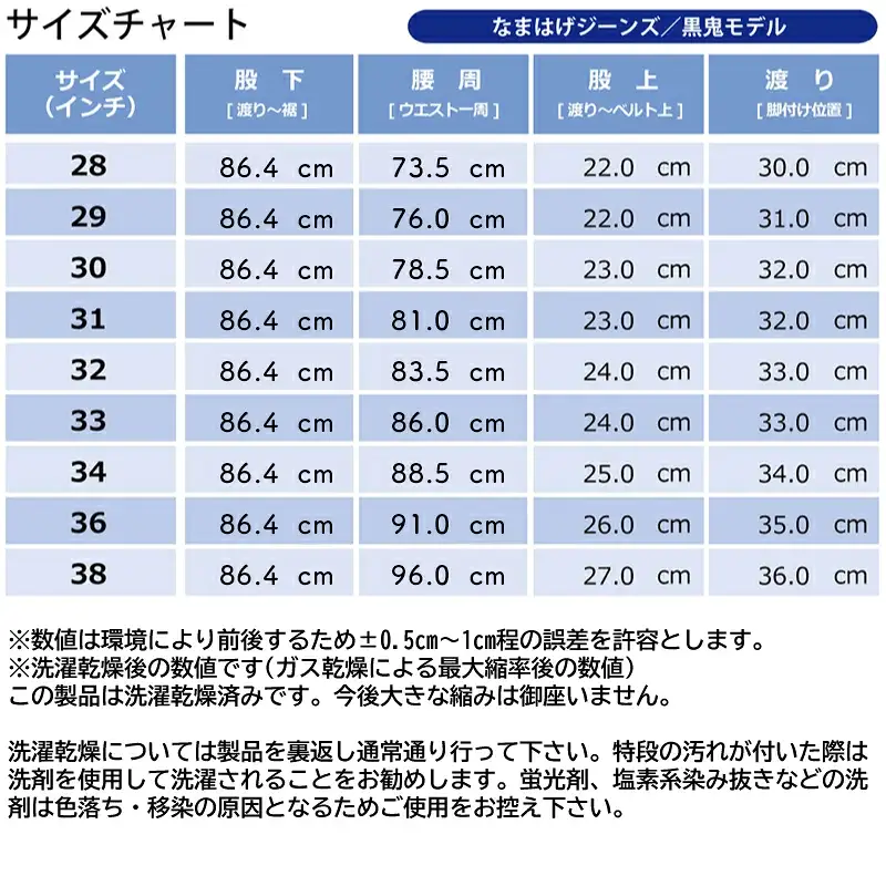 230P7644 秋田の拘りジーンズ「なまはげジーンズ」黒鬼モデル(スタイリッシュストレート)33インチ