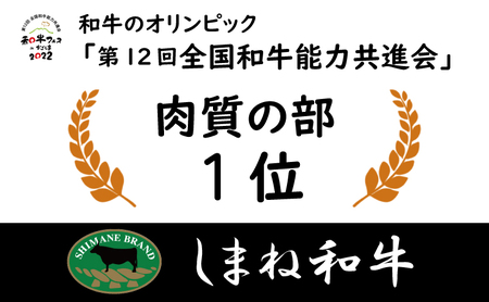 しまね和牛 肩ロース 200g ／ 焼肉用 一人焼肉 霜降り 柔らか 牛肉 肉 島根 和牛 ブランド 全国和牛能力共進会 2022 肉質 1位 ロース 一人前 島根県 安来市【12-FC-32】
