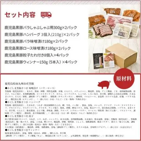 かごしま黒豚さつま豪華バラエティセット【配送不可地域：離島】【1185799】