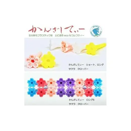 土に還るエコなゴルフティー　かんざしてぃー×4セット（ロング3　ショート1）