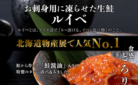 【7営業日以内発送】佐藤水産 鮭ルイベ漬 (いくら増量小分けタイプ) 180g x 2