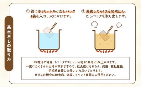 【7営業日以内に発送】業務用 だしパック 50g×20P 2袋セット K233-006_01 調味料 スピード配送 最短 すぐ届く お急ぎ