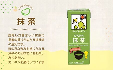 キッコーマン 抹茶 豆乳飲料 200ml 36本セット200ml 2ケースセット  豆乳 紙パック たんぱく質 