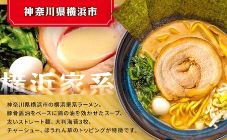 横浜家系醤油豚骨ラーメン3食セット AGS0001