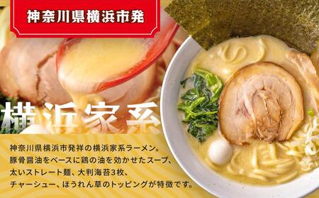 横浜家系塩豚骨ラーメン12食セット AGS0006
