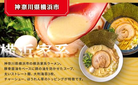 横浜家系ラーメン 食べ比べ6食セット 醤油豚骨3食／塩豚骨3食 AGS0007
