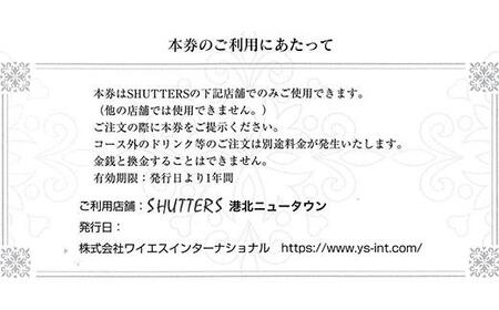 SHUTTERS港北ニュータウンお食事券（3,000円分） AHC0003