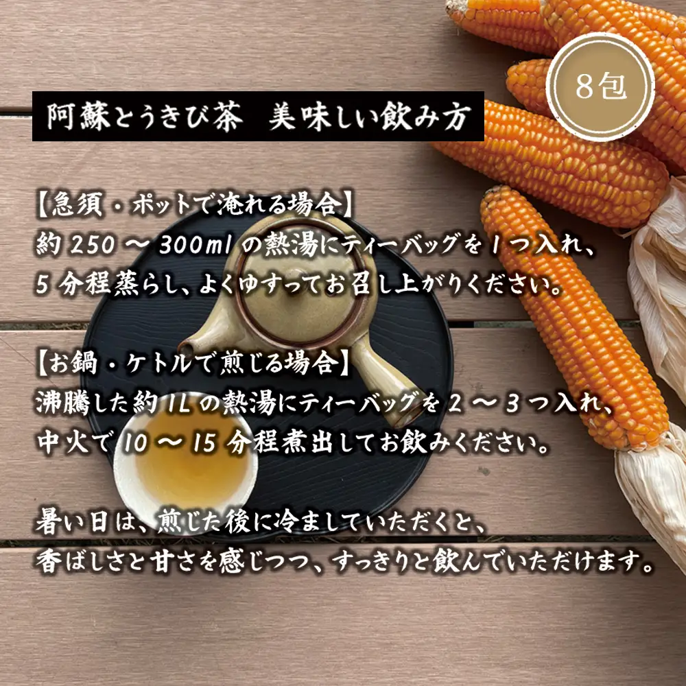阿蘇とうきび茶と和スイーツセット