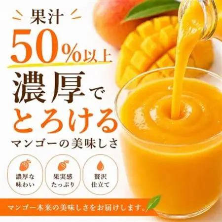 濃厚マンゴージュース 500ml×2本セット【1476818】