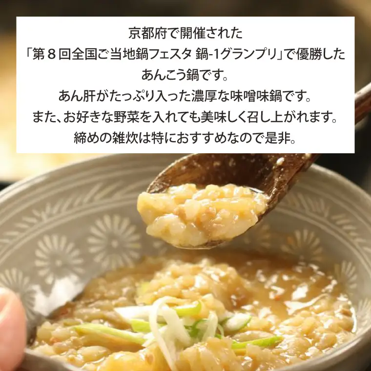 鍋-1グランプリで優勝した日本一のあんこう鍋セット（２人前）まるみつ旅館（茨城県共通返礼品/北茨城市）（HZ-2）