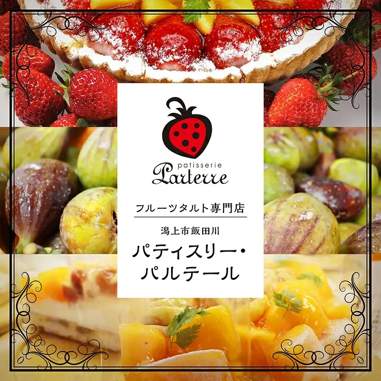 秋田の焼き菓子 5種セット【パティスリーパルテール】