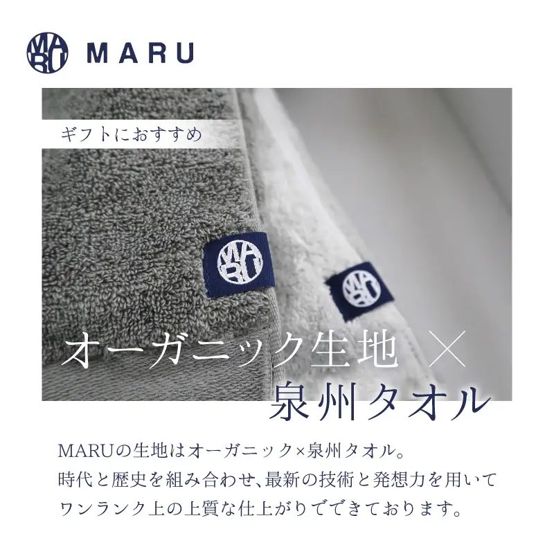 泉州タオル オーガニック maruバスタオル 2枚【087C-008】