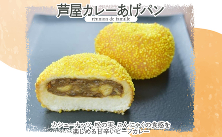 あげぱん10個セットC［うふクリームあげパン(5個)・芦屋カレーあげパン(5個)］