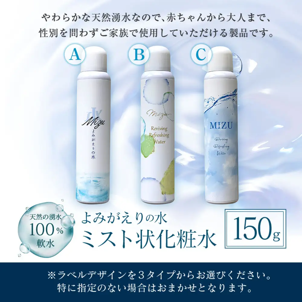 ≪よみがえりの水ミスト150g≫やわらかな天然の湧水100％のミスト状化粧水 CO062_MST