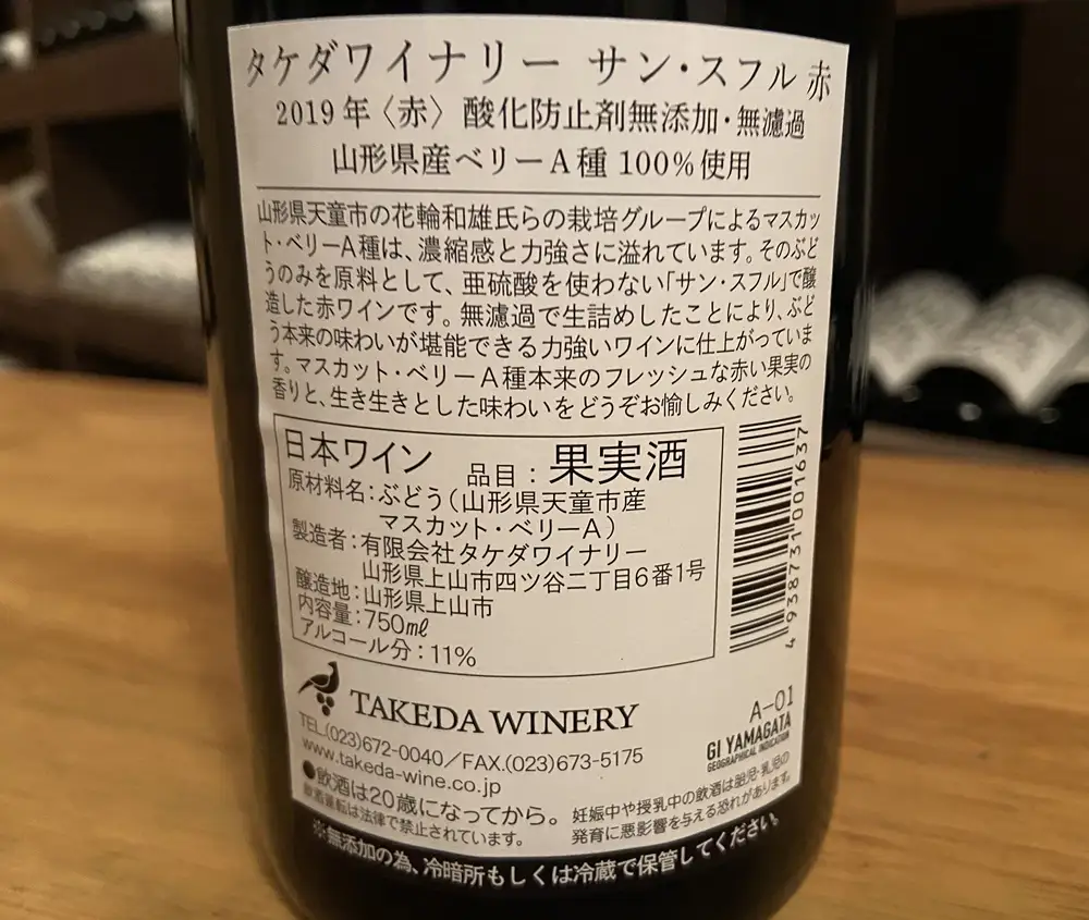【タケダワイナリー】サン・スフル　赤白　各３本セット　0147-2608