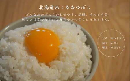 玄米 ななつぼし 150g 特A 北海道 特A米 特A こめ 1000円台  2000円 3000円 当麻町 長谷川農園 北海道産 北海道米【B-010】