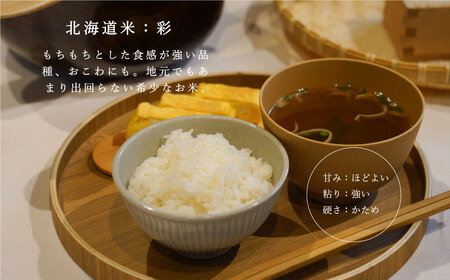玄米 彩 あや 150g  北海道米 こめ 1000円台 2000円 3000円 当麻町 長谷川農園 北海道産 北海道米【B-013】