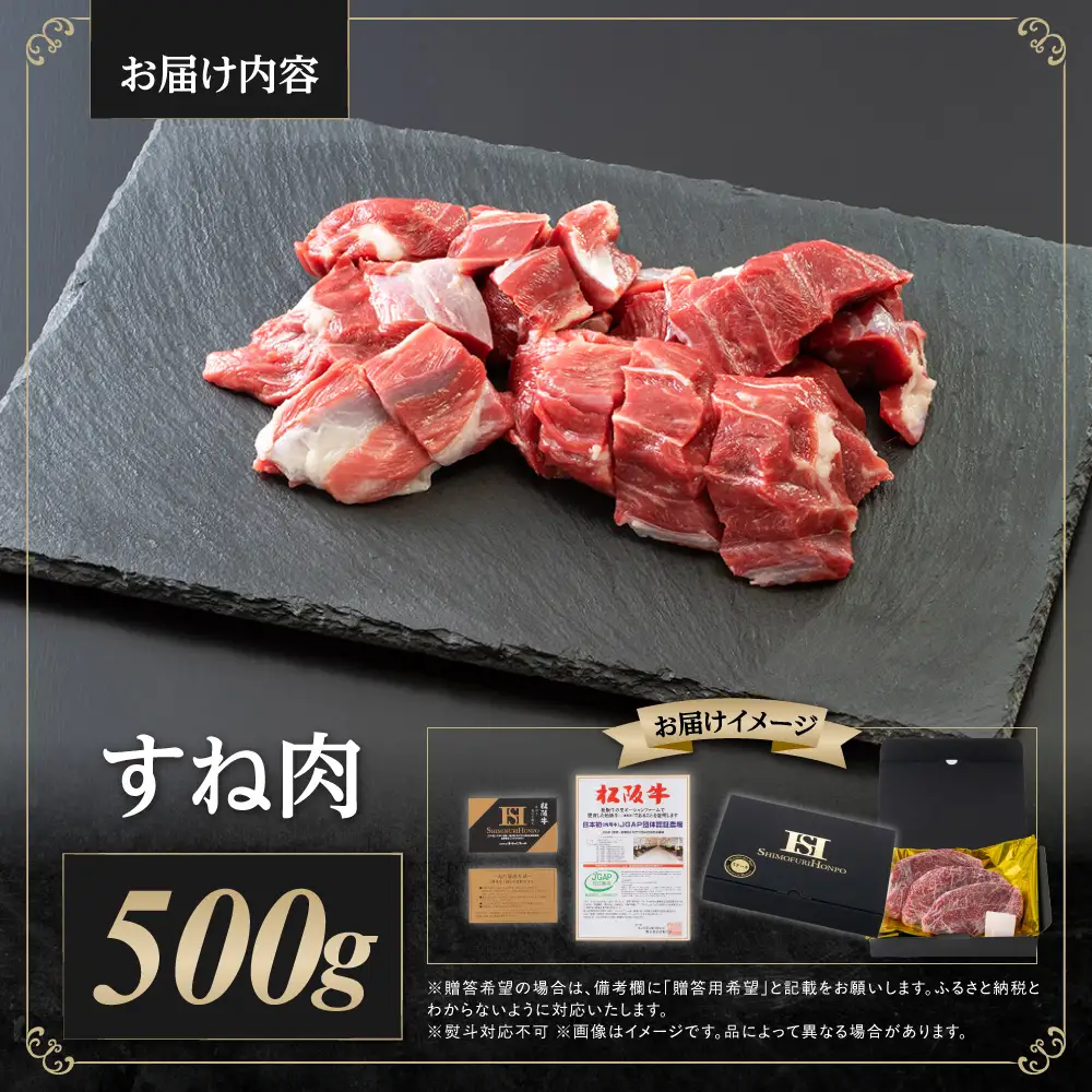 松阪牛 すね肉 500g 国産松坂牛 シチュー肉 カレー肉 冷凍 三重県 多気町 SS-17