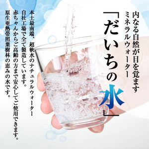 【B55001】だいちの水(計40L・20Lペットボトル×2個) 鹿児島 国産 九州産 水 軟水 ウォーター 【えこふぁーむ】