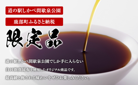 【北海道鹿部町産】天然 白口浜真昆布使用 昆布醤油 500ml×3