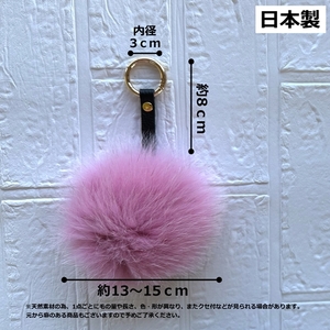 SAGAFOX 毛皮 ファーチャーム ローズピンク ／ 西勝毛皮のサガフォックス レザーアクセサリー ぼんぼりB 奈良県 宇陀市