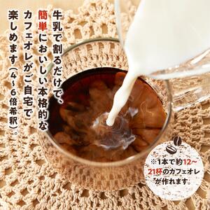 【広島電鉄とのコラボ】広電カフェオレベース 2本 (2種類 各1本）どちらも加糖&カフェインレス）スペシャルティコーヒー