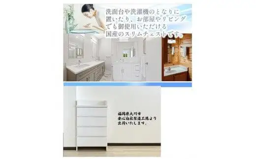 ランドリーチェスト スリム 薄型 奥行30 幅35 国産 エペル ホワイト 完成品 ランドリー収納 チェスト ランドリー 脱衣所 収納 棚