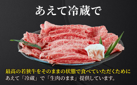 若狭牛A5ランクすき焼き用 もも肉 500g [C-037004]