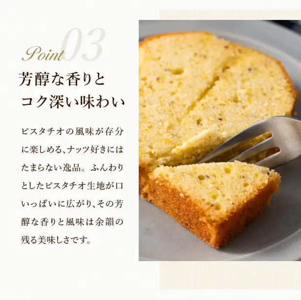 パウンドケーキ「ピスタチオ」007CM03N.／無添加 スイーツ パウンド ケーキ 個包装 ギフト プレゼント お菓子 洋菓子 おかし 焼き菓子 ピスタチオ ケーキ お取り寄せスイーツ デザート 贈り物