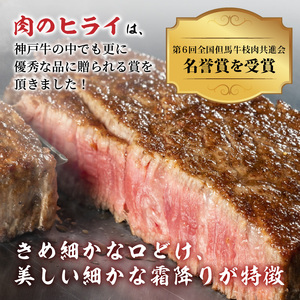 自社牧場直送神戸牛ヘレステーキ(150g×3枚)《 自社牧場直送 神戸牛 肉のヒライ 神戸牛 ヘレステーキ ヒレ ヒレ肉 ひれ 希少部位 450g 焼肉 国産 牛 ステーキ肉 赤身 肉 美味しい お取り寄せ プレゼント ギフト おすすめ 》【2411A00137】