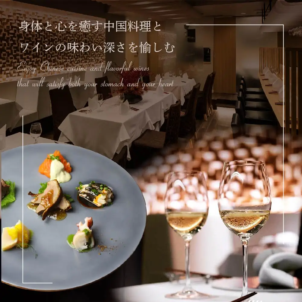 【ふるなび限定】【表参道 薬膳中華】南青山Essence 心身癒す大地の恵み【別海町薬膳コース】お食事券1名様 食事券 東京